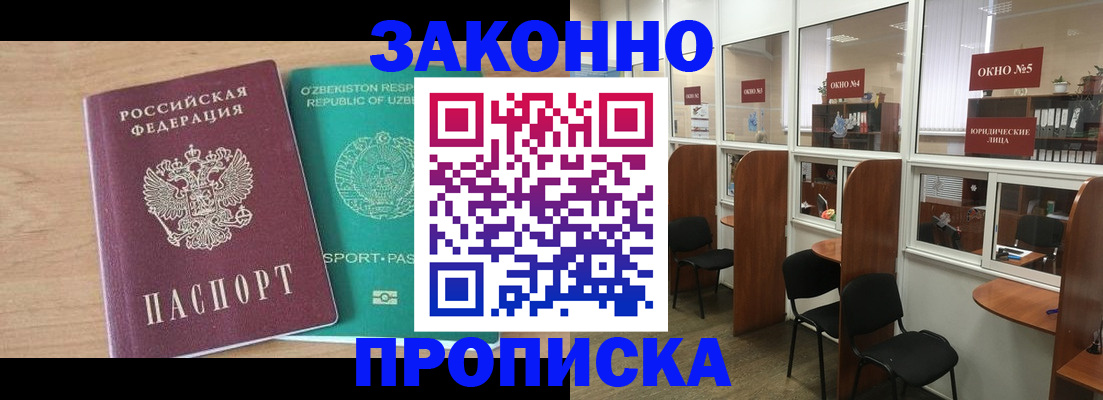 прописка в квартире в Ишимбае