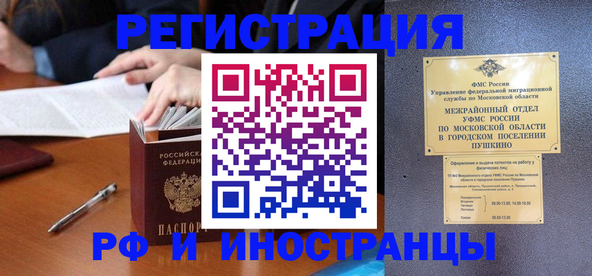 купить прописку в Ишимбае