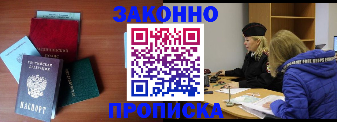 прописка для работы в Ишимбае