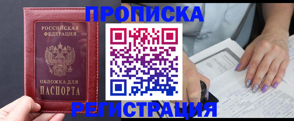 временная регистрация для всех в Ишимбае