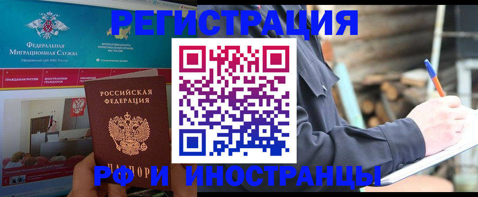 временная регистрация поиск в Ишимбае