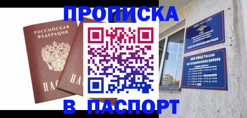 купить прописку в Ишимбае