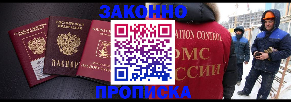 прописка законно в Ишимбае