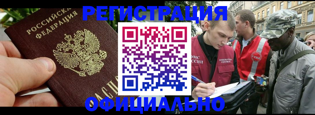 купить прописку в Ишимбае