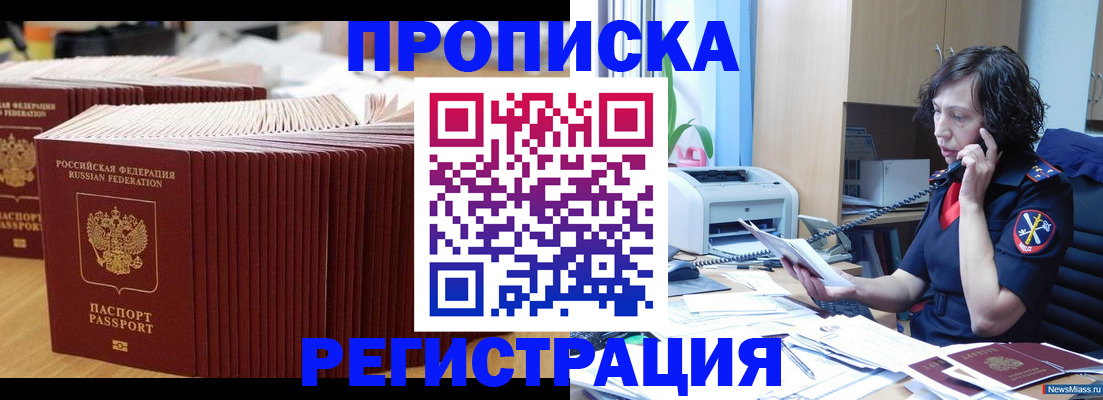 временная регистрация гарантия в Ишимбае